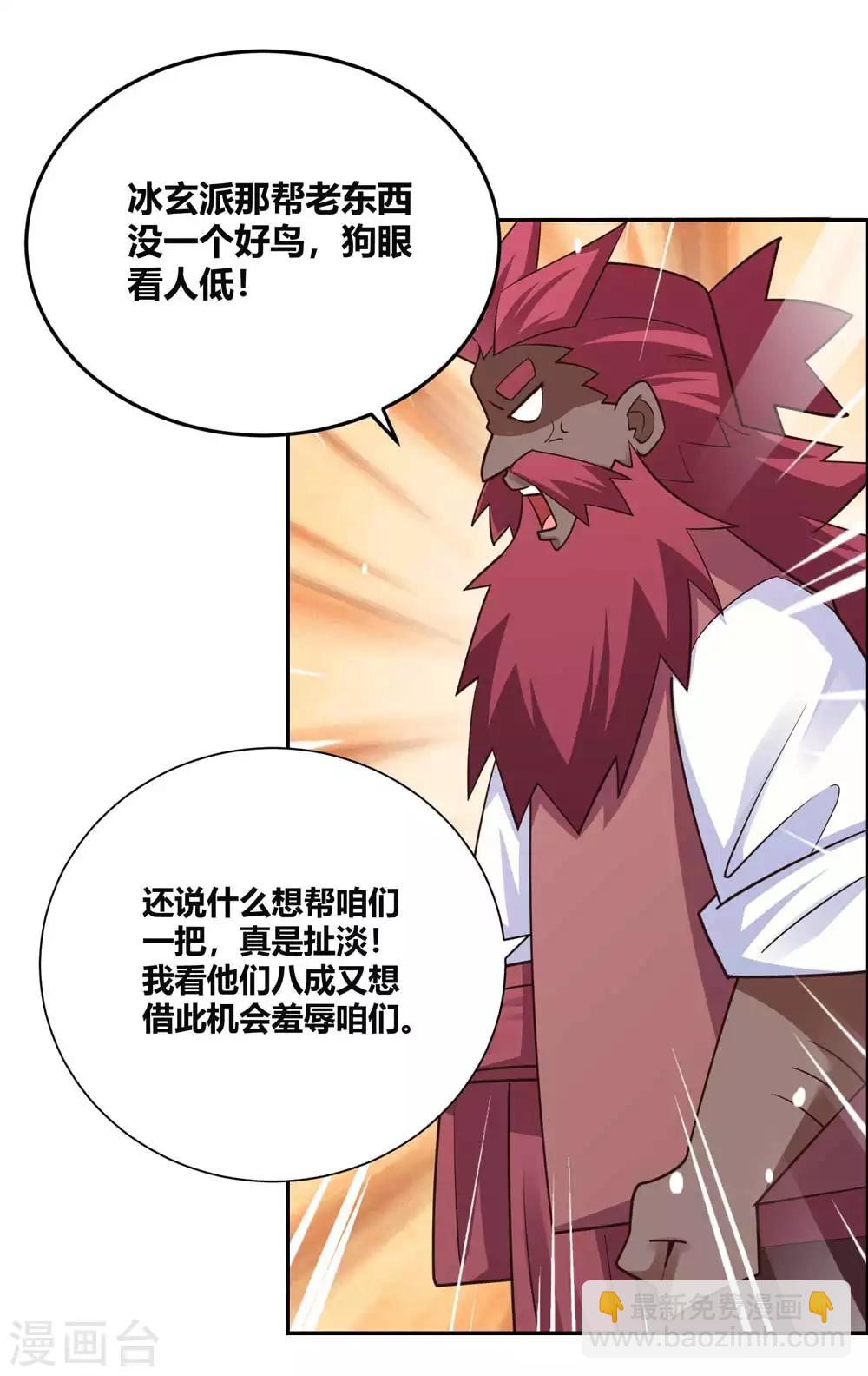 🍲尊上 第128话 洞府显现 第7页