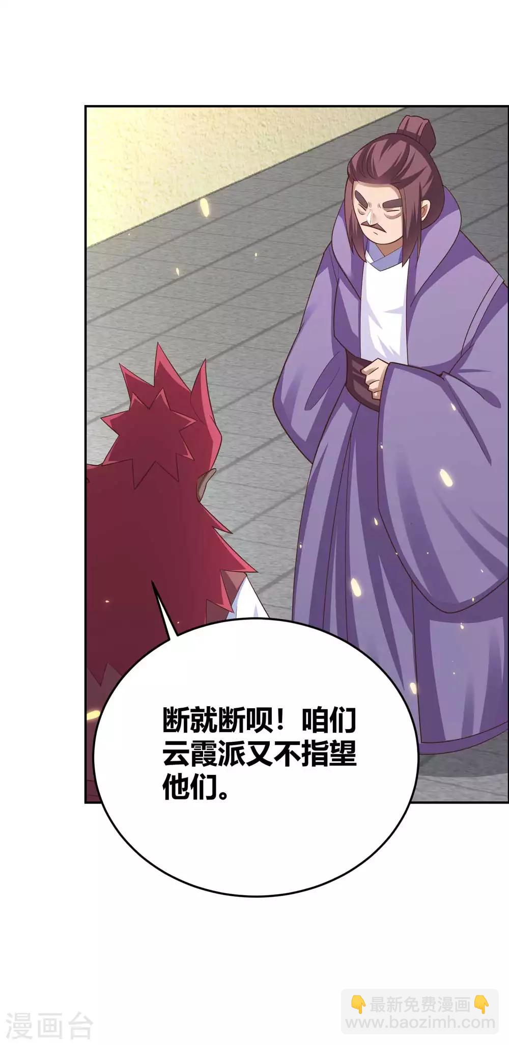 🍲尊上 第128话 洞府显现 第9页