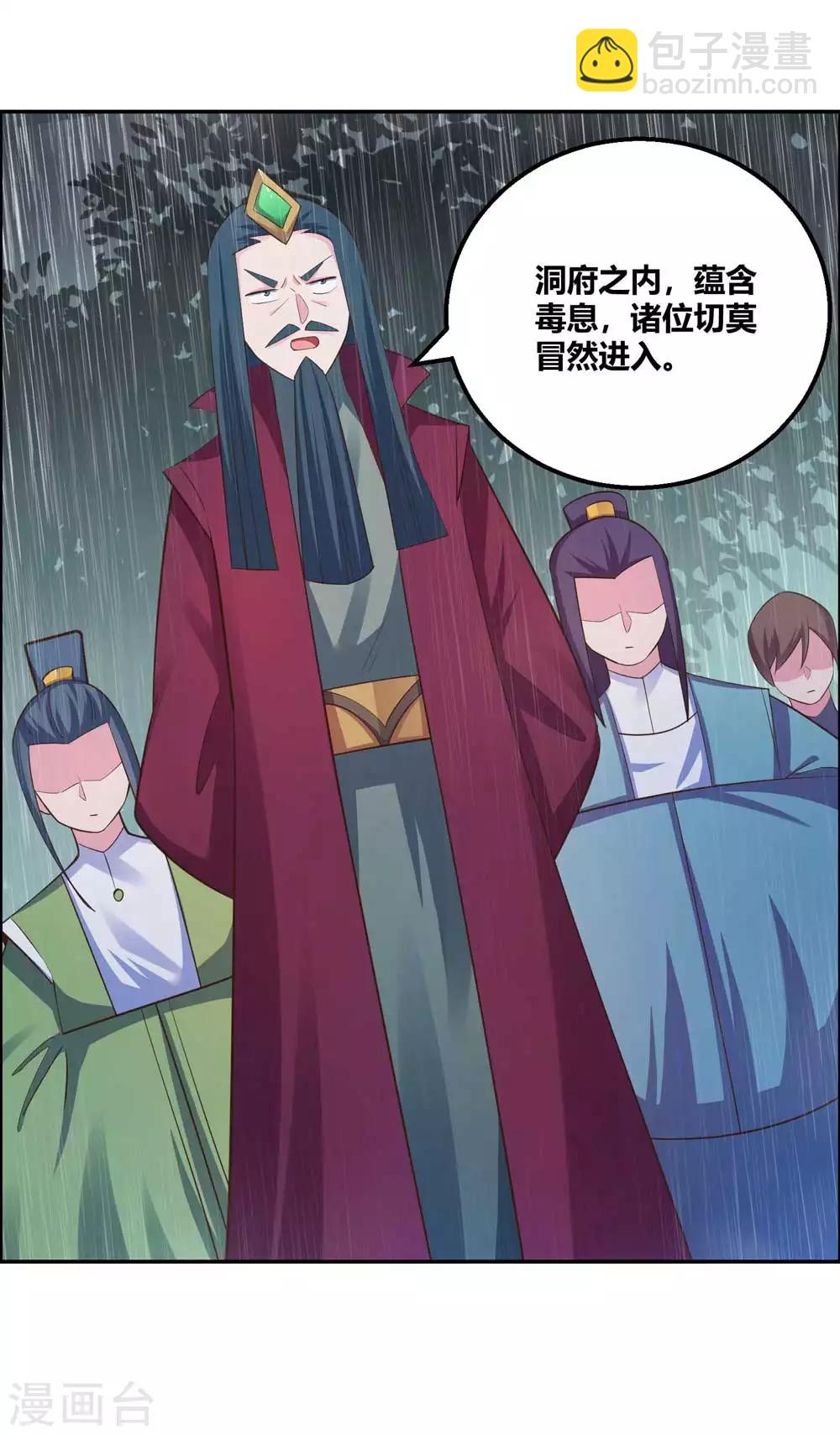🍲尊上 第130话 初探洞府 第14页