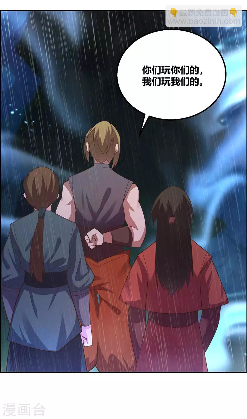 🍲尊上 第130话 初探洞府 第16页