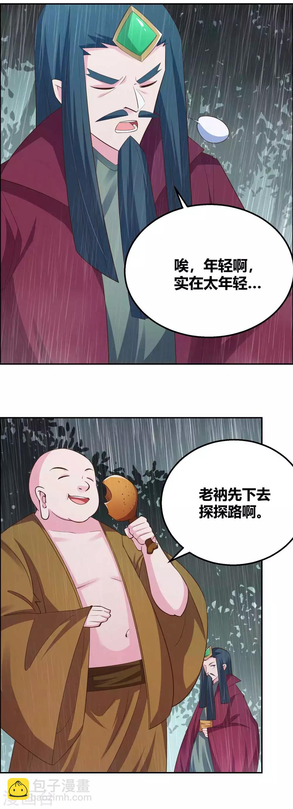 🍲尊上 第130话 初探洞府 第17页