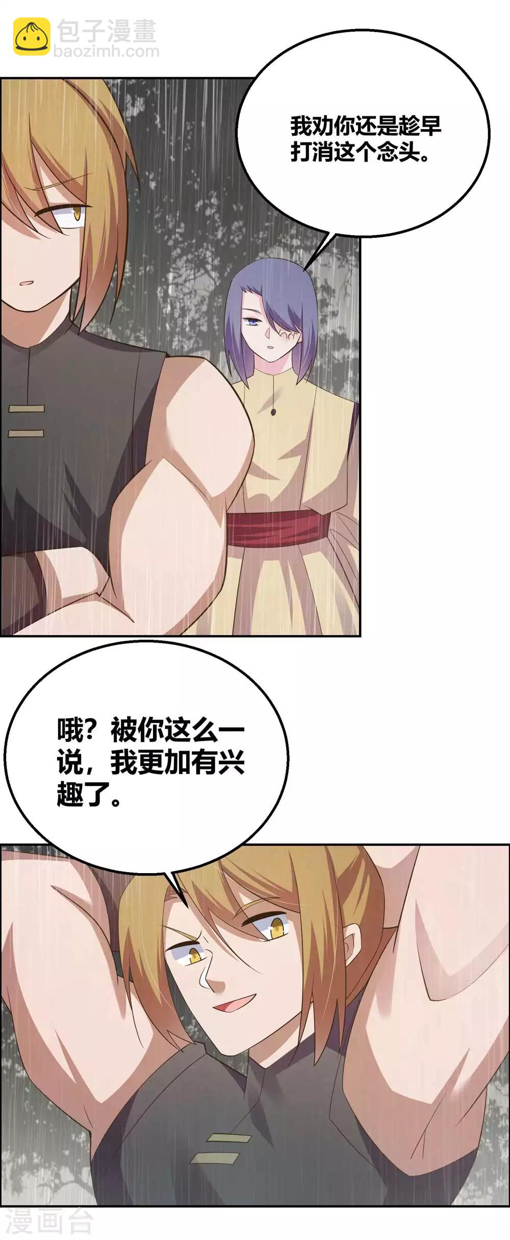 🍲尊上 第130话 初探洞府 第2页