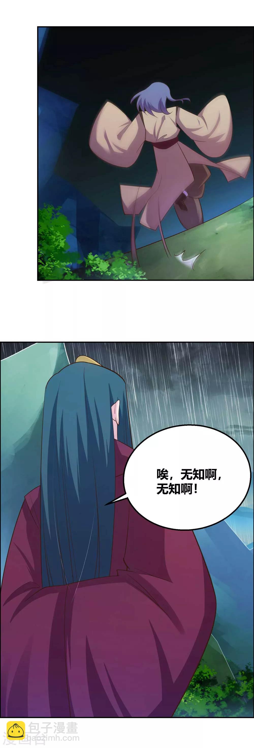 🍲尊上 第130话 初探洞府 第20页