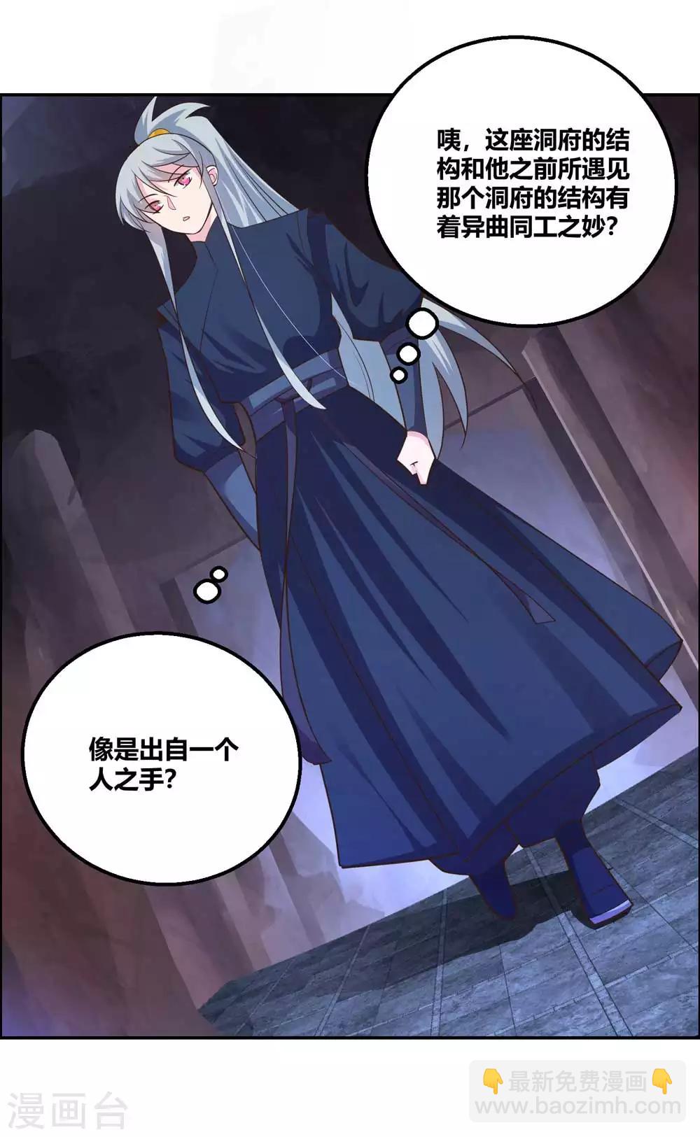 🍲尊上 第130话 初探洞府 第21页