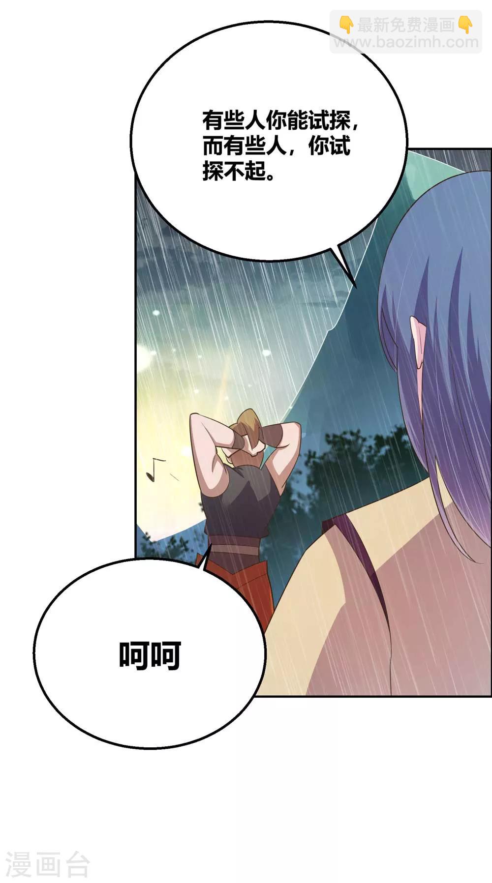 🍲尊上 第130话 初探洞府 第3页