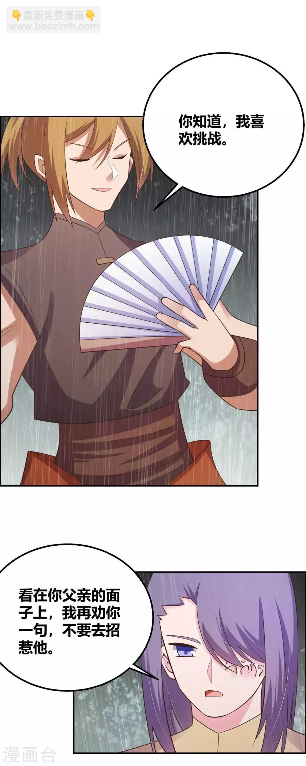 🍲尊上 第130话 初探洞府 第4页