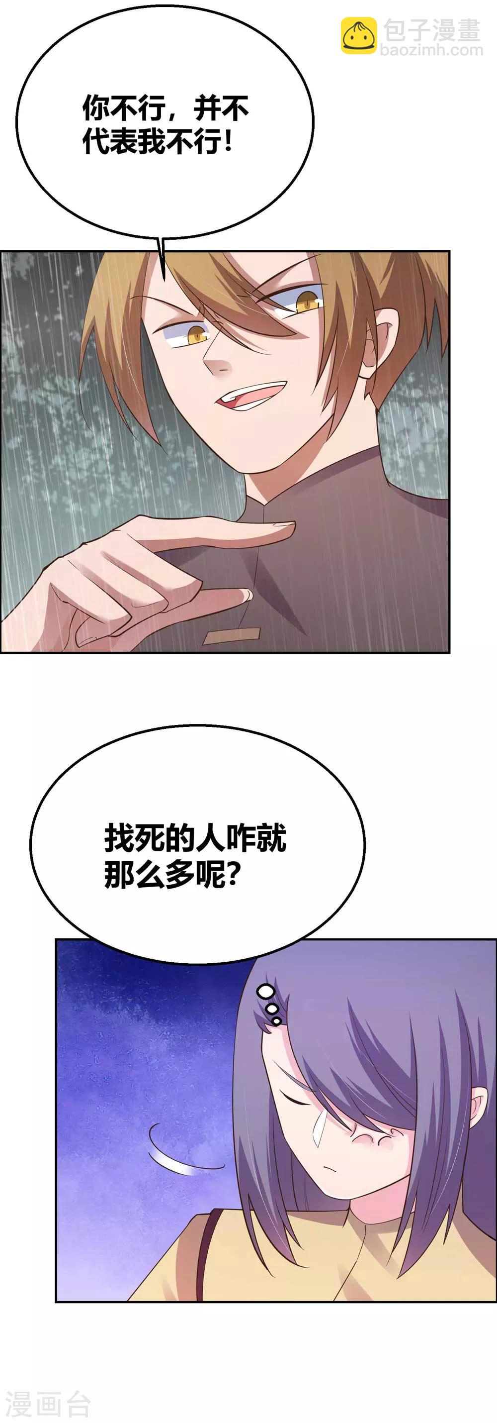🍲尊上 第130话 初探洞府 第6页