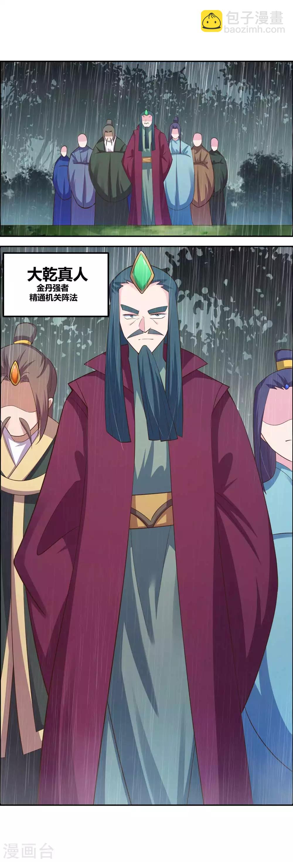 🍲尊上 第130话 初探洞府 第7页