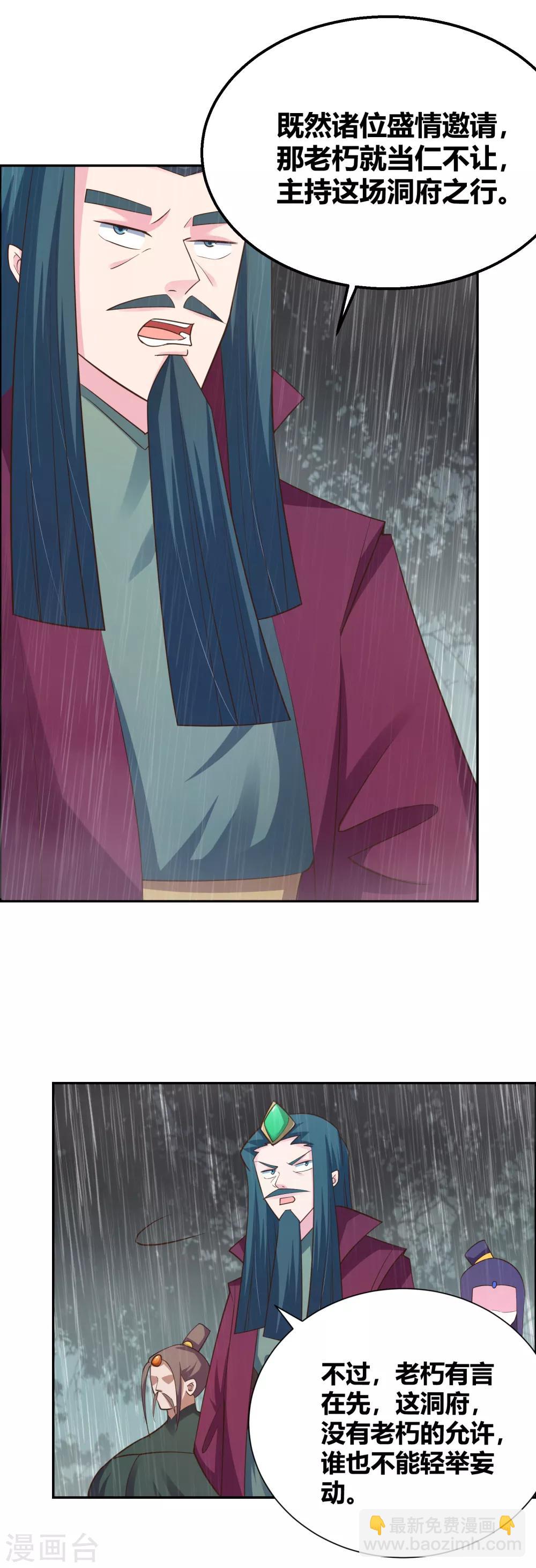 🍲尊上 第130话 初探洞府 第9页
