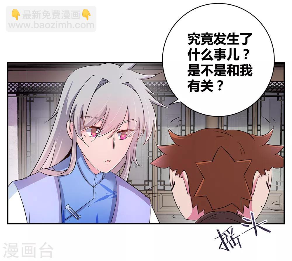 🍲尊上 第14话 灵田被毁 第10页