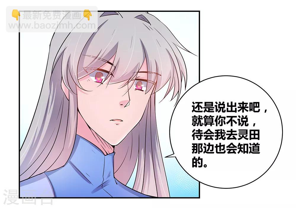 🍲尊上 第14话 灵田被毁 第11页