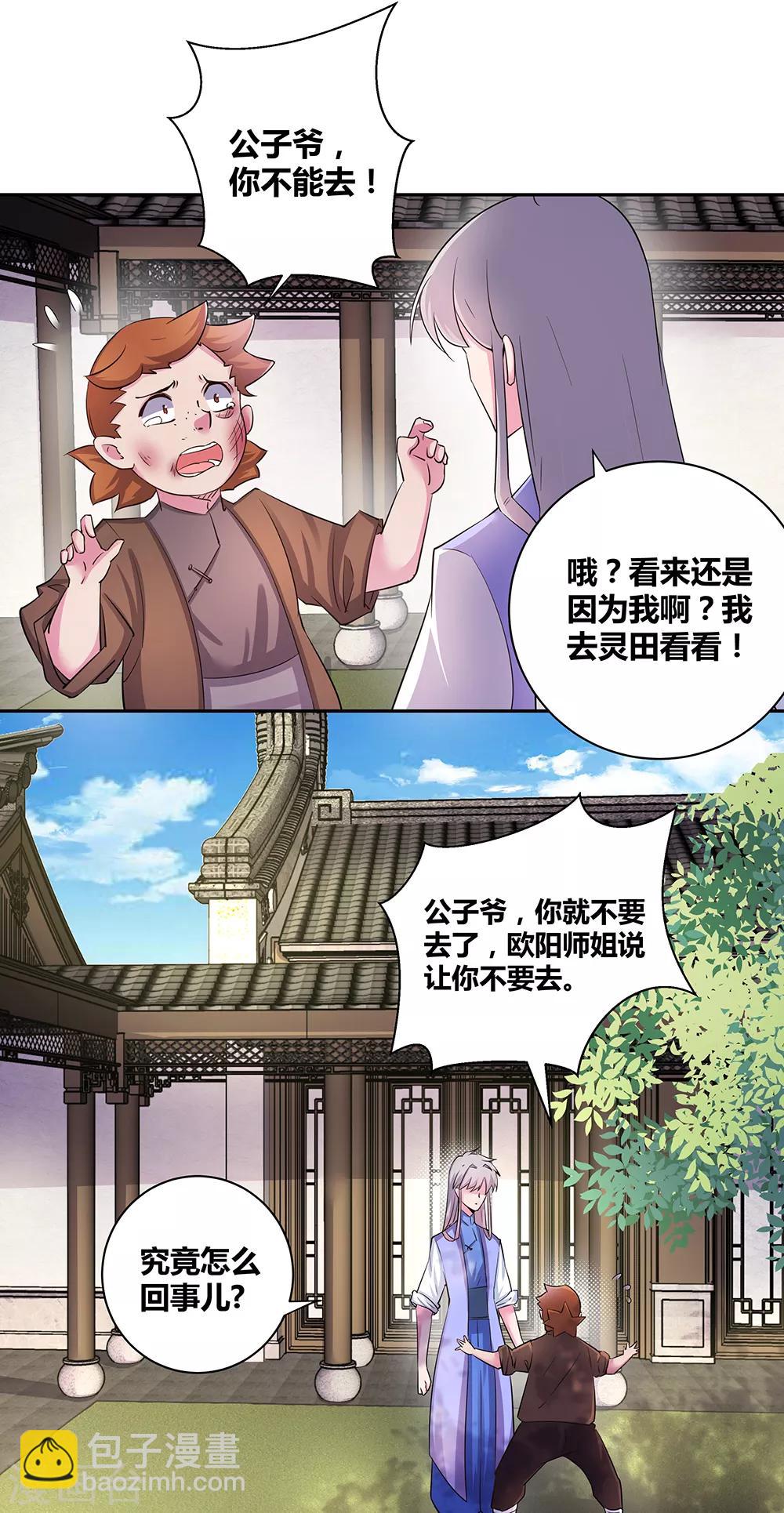 🍲尊上 第14话 灵田被毁 第12页