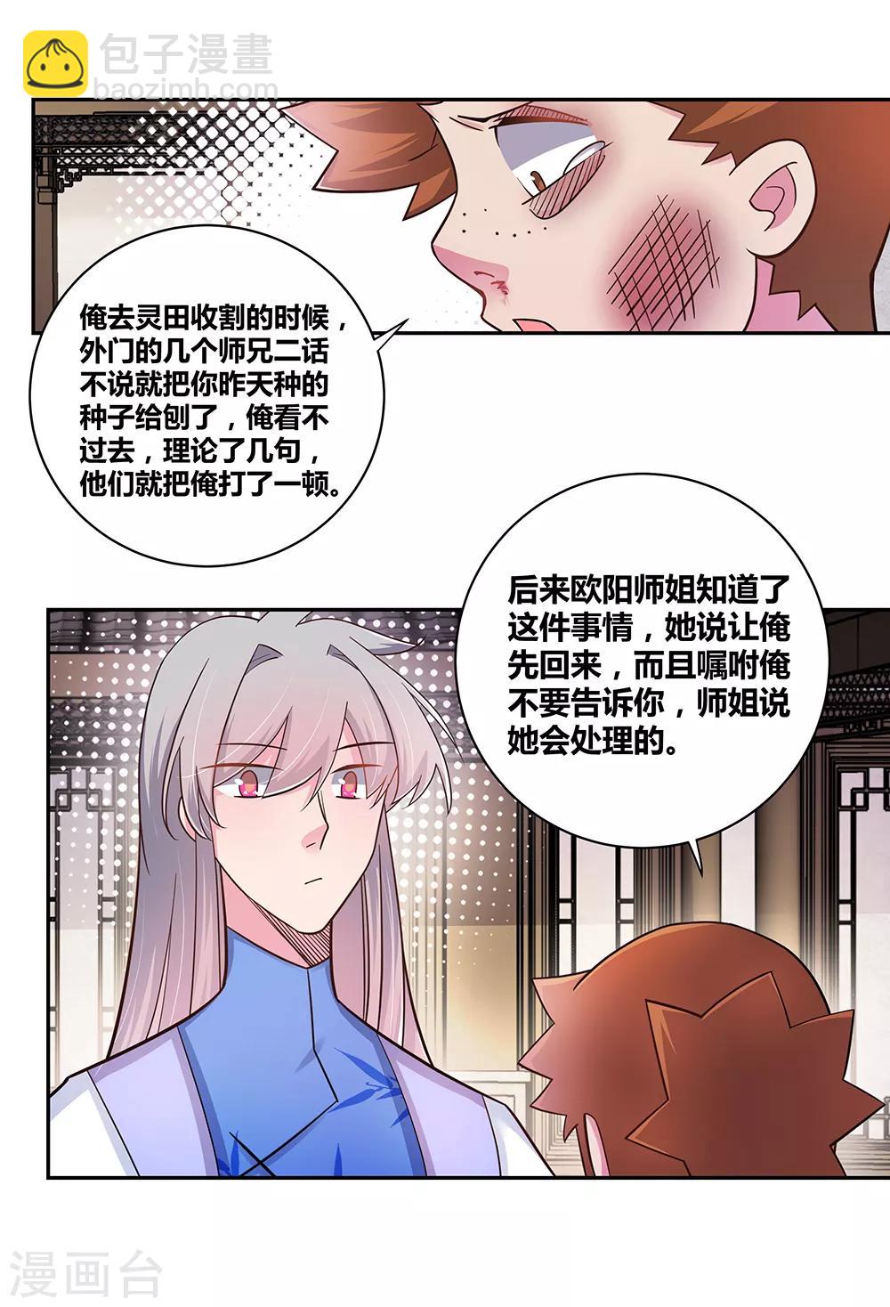 🍲尊上 第14话 灵田被毁 第13页