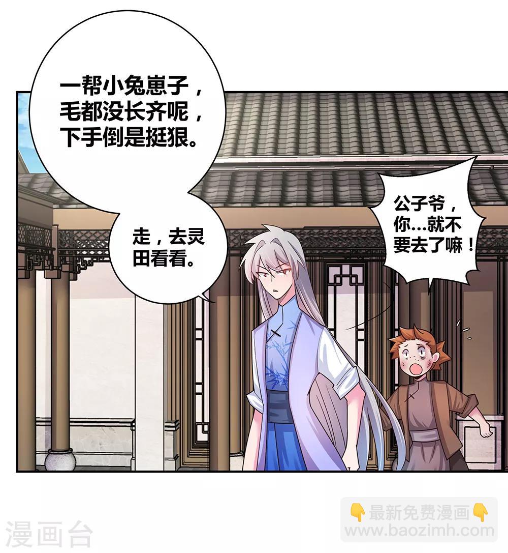 🍲尊上 第14话 灵田被毁 第15页