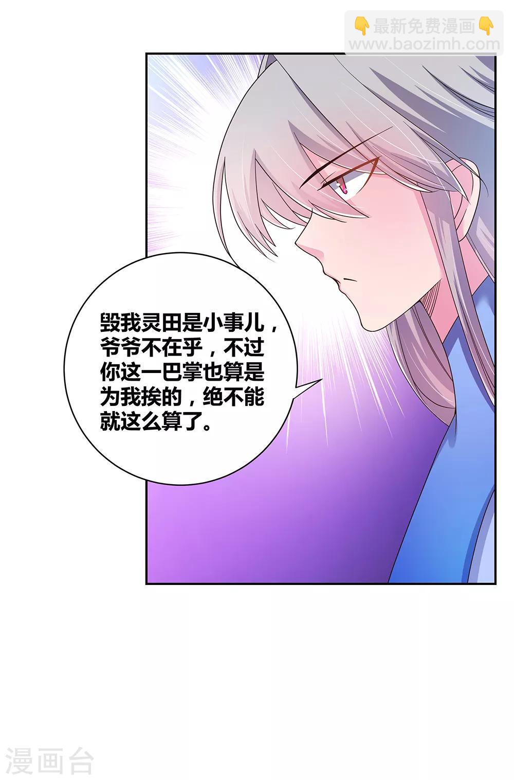 🍲尊上 第14话 灵田被毁 第16页