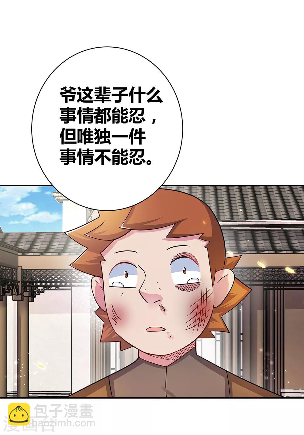 🍲尊上 第14话 灵田被毁 第17页