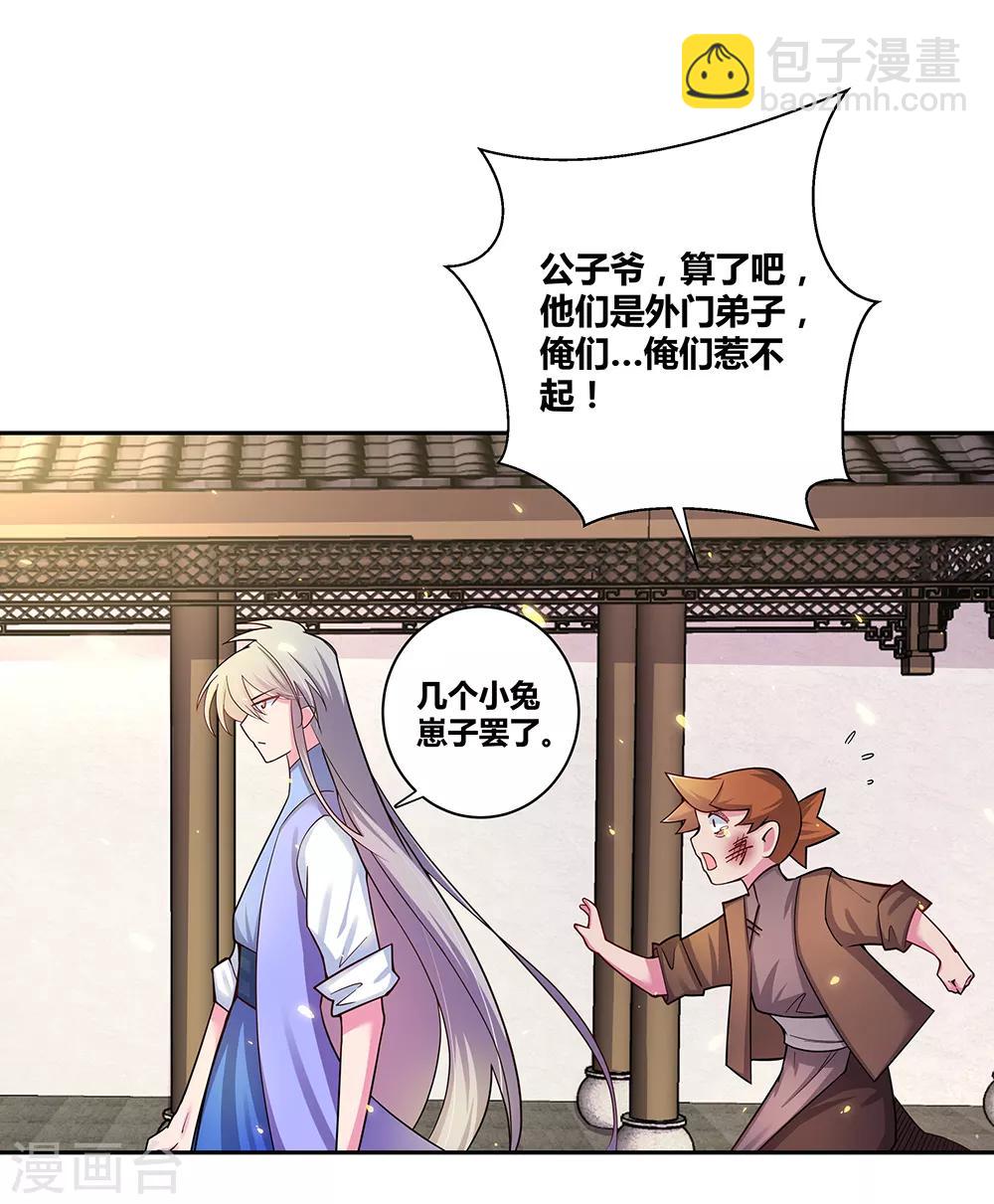 🍲尊上 第14话 灵田被毁 第19页