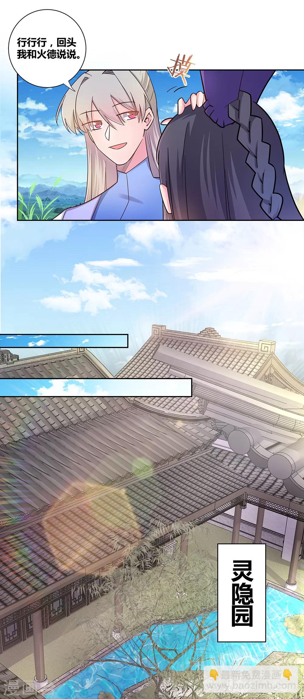 🍲尊上 第14话 灵田被毁 第2页