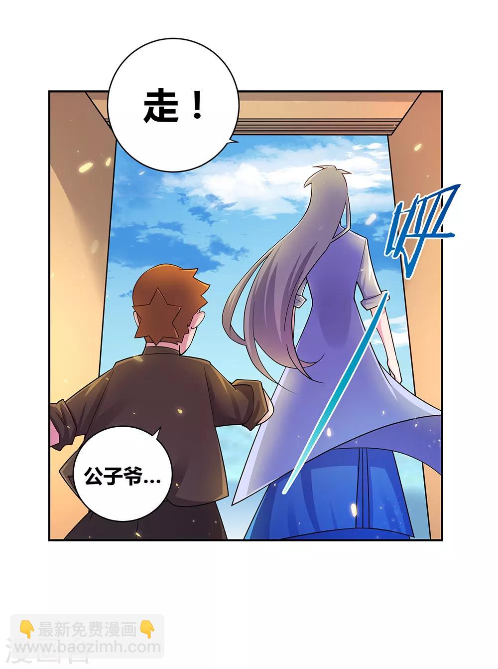 🍲尊上 第14话 灵田被毁 第21页