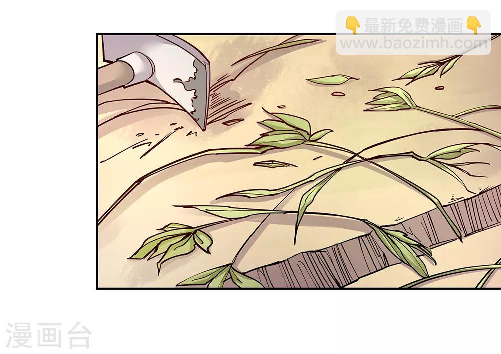 🍲尊上 第14话 灵田被毁 第24页