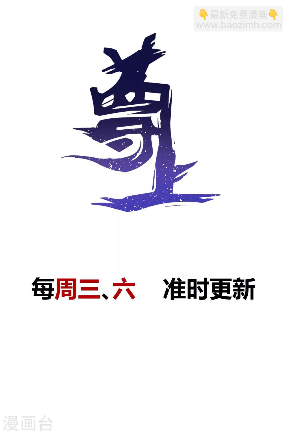 🍲尊上 第14话 灵田被毁 第32页