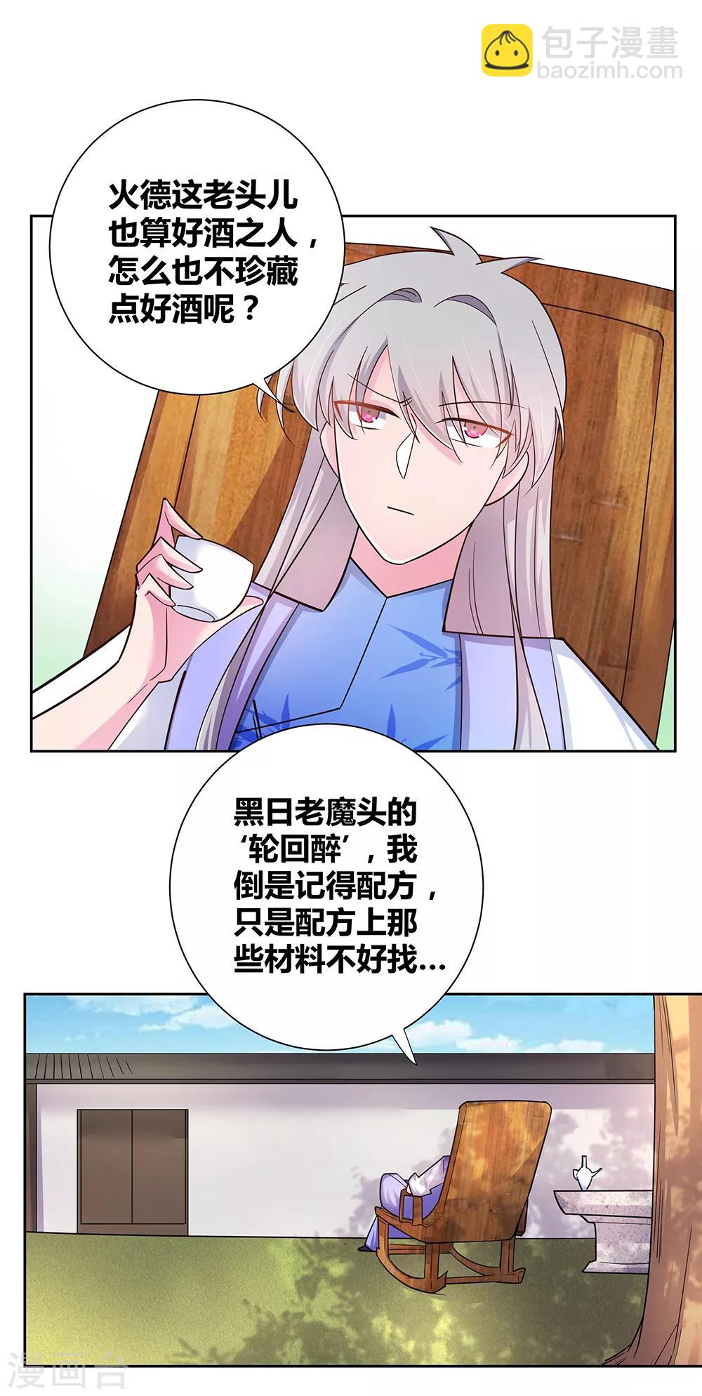 🍲尊上 第14话 灵田被毁 第4页