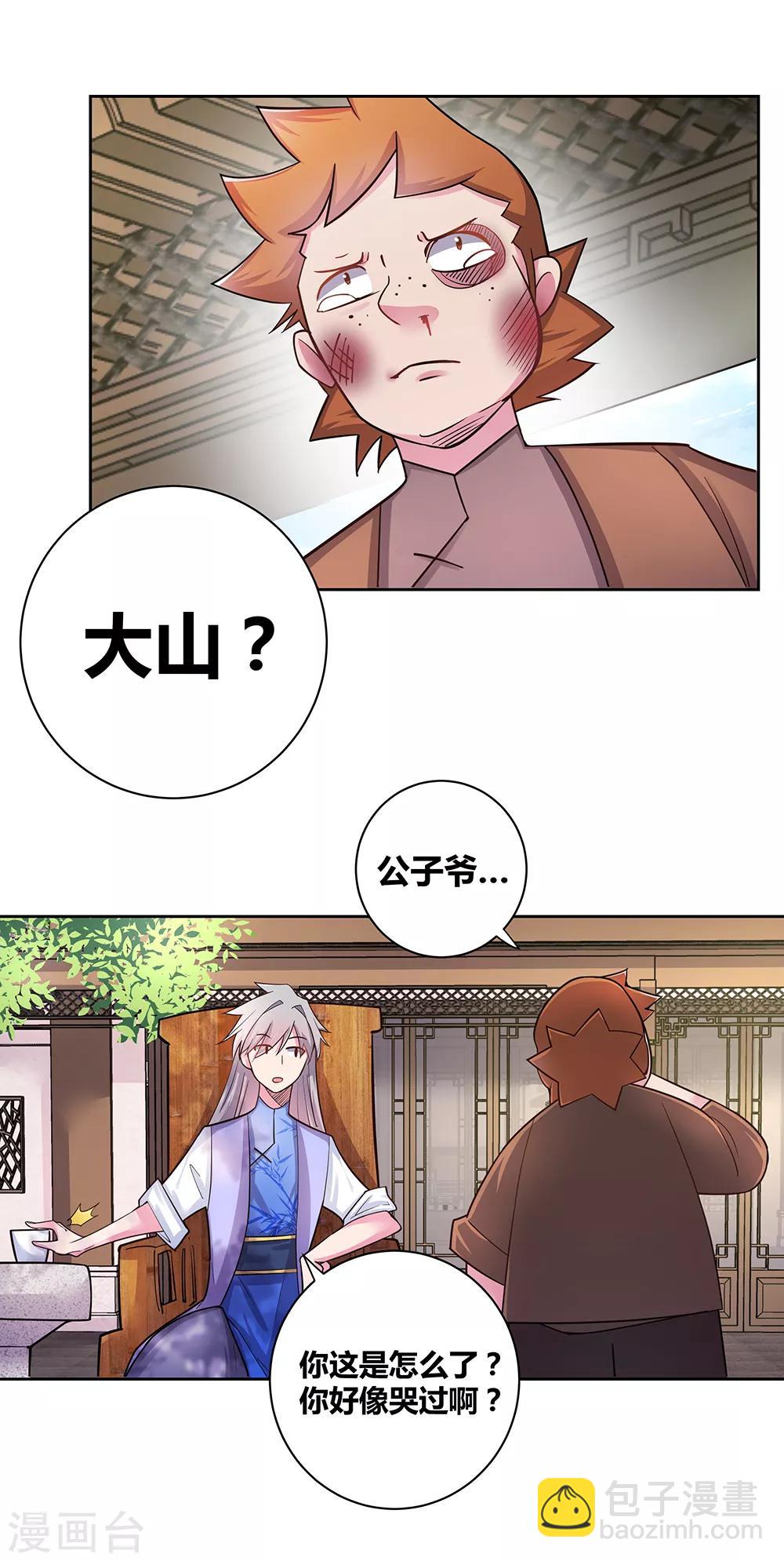 🍲尊上 第14话 灵田被毁 第7页