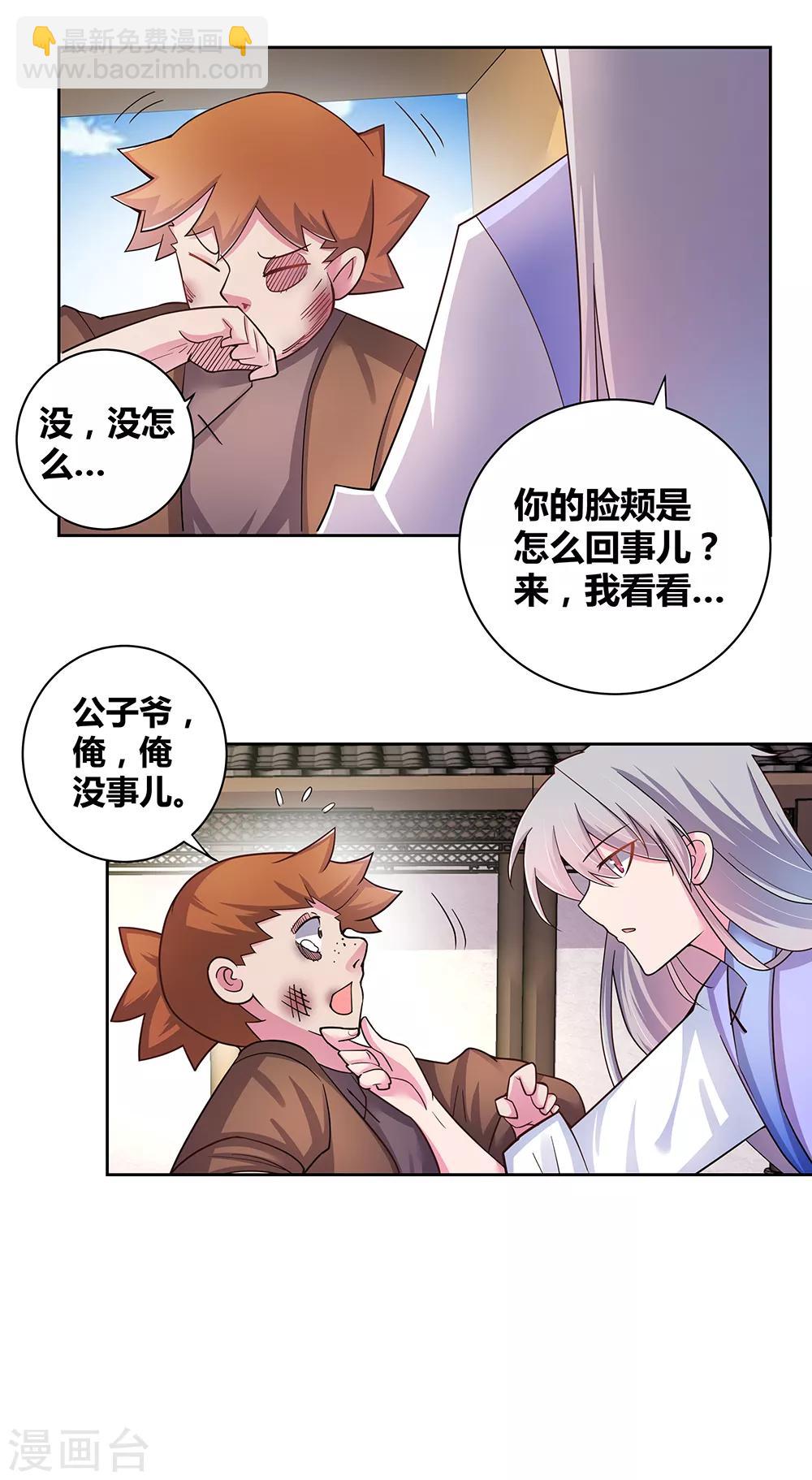 🍲尊上 第14话 灵田被毁 第8页