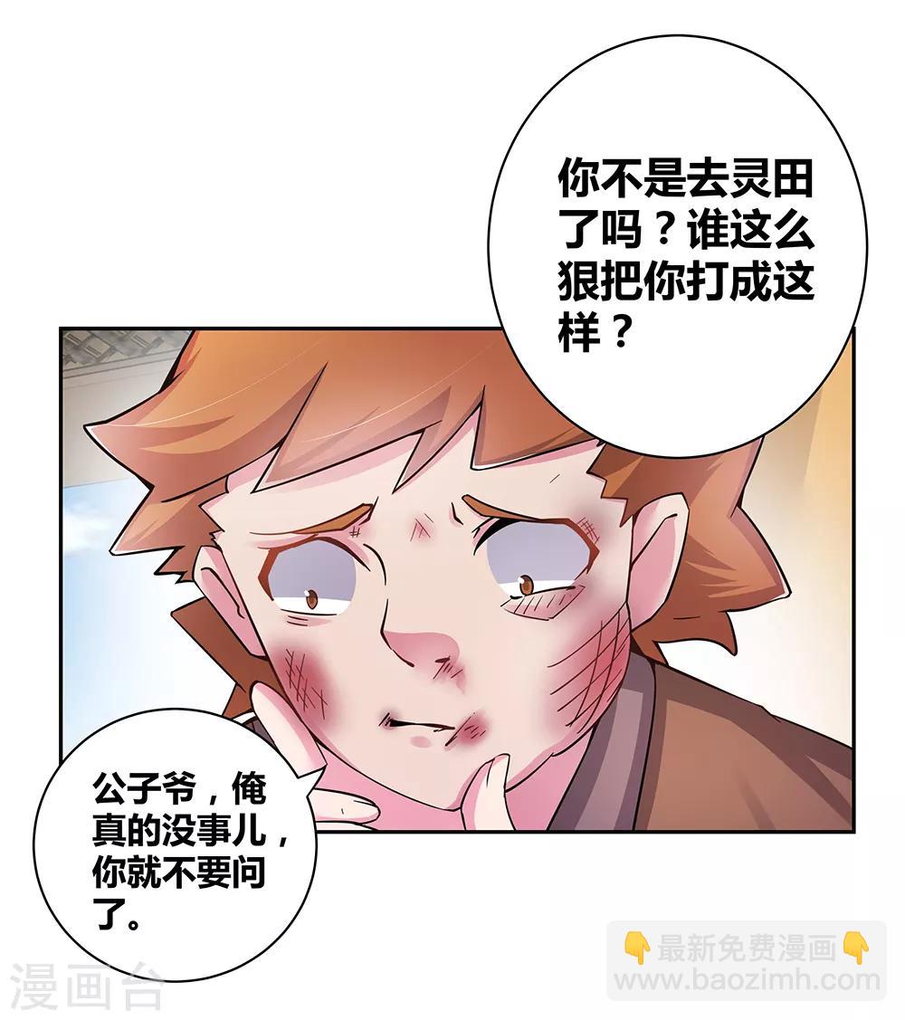 🍲尊上 第14话 灵田被毁 第9页