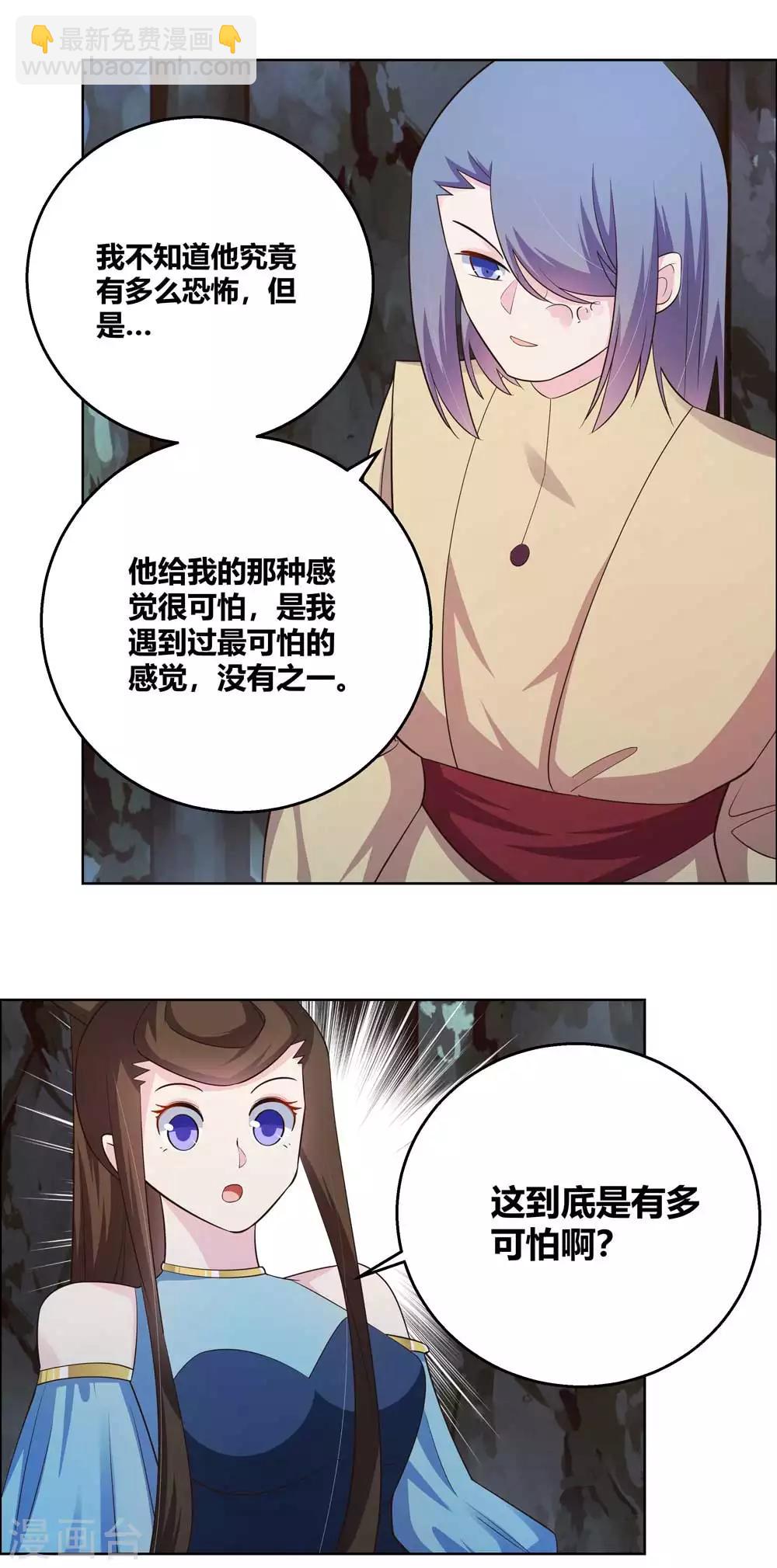 🍲尊上 第132话 规矩 第10页