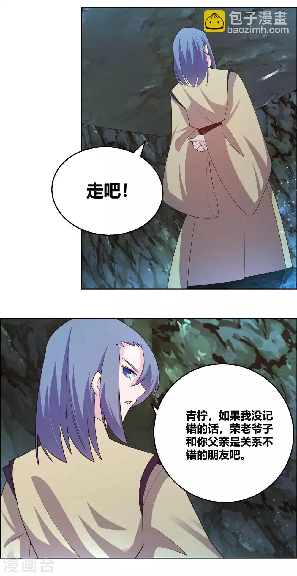 🍲尊上 第132话 规矩 第14页