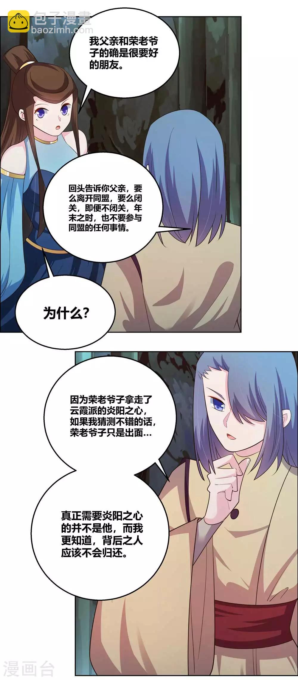 🍲尊上 第132话 规矩 第15页