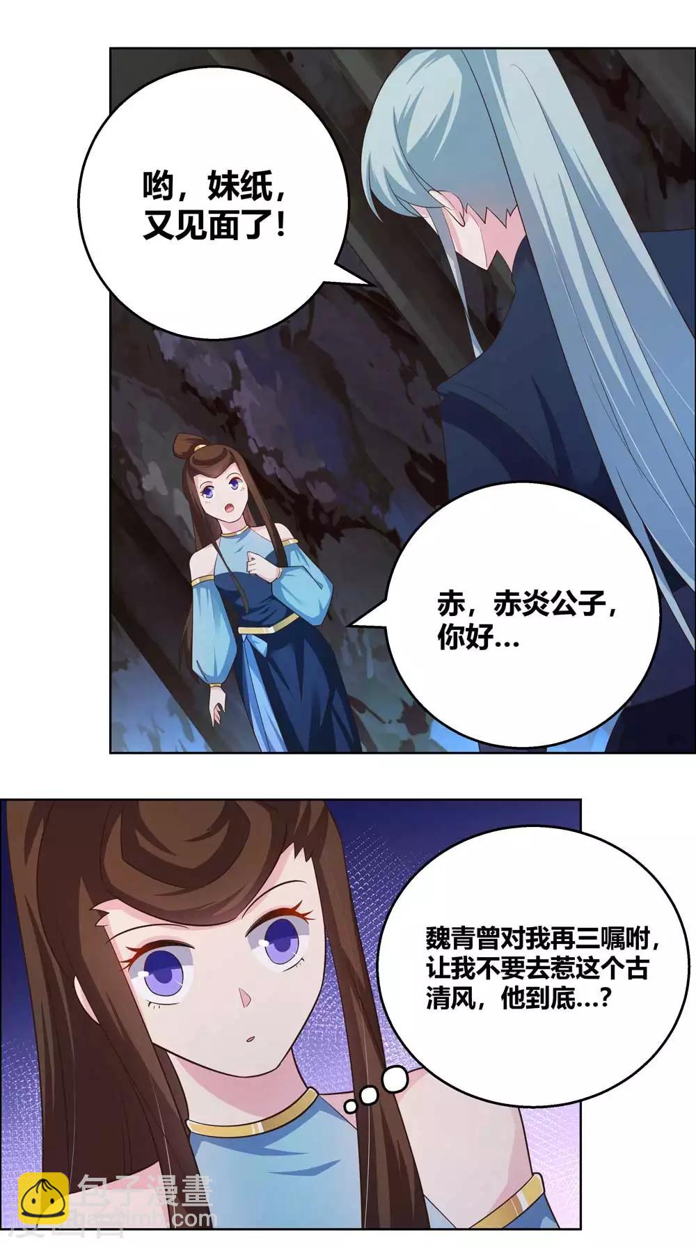 🍲尊上 第132话 规矩 第2页