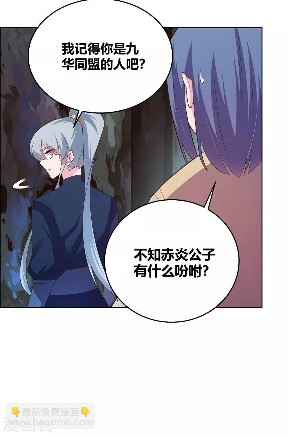 🍲尊上 第132话 规矩 第4页