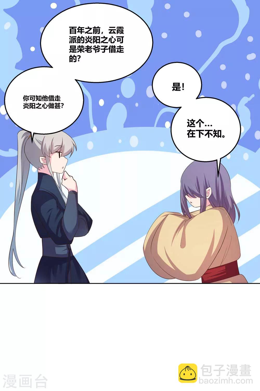 🍲尊上 第132话 规矩 第5页