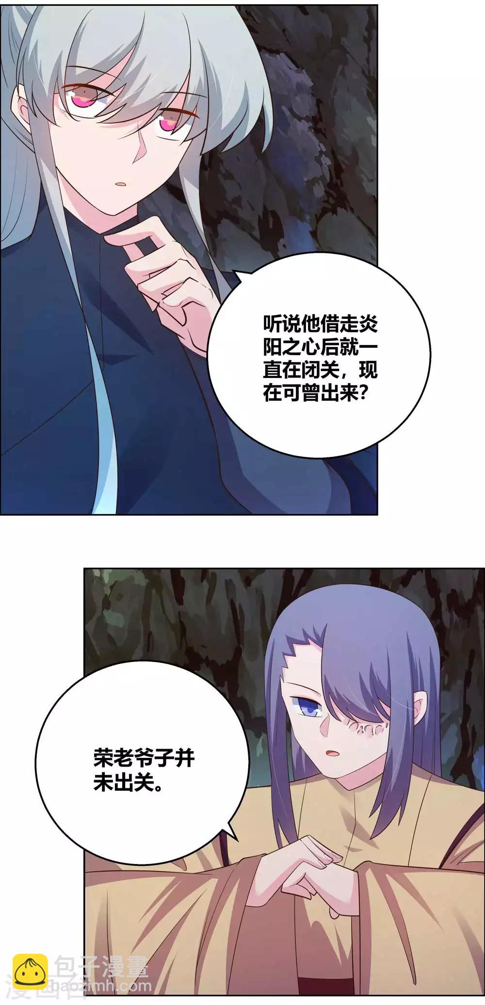 🍲尊上 第132话 规矩 第6页