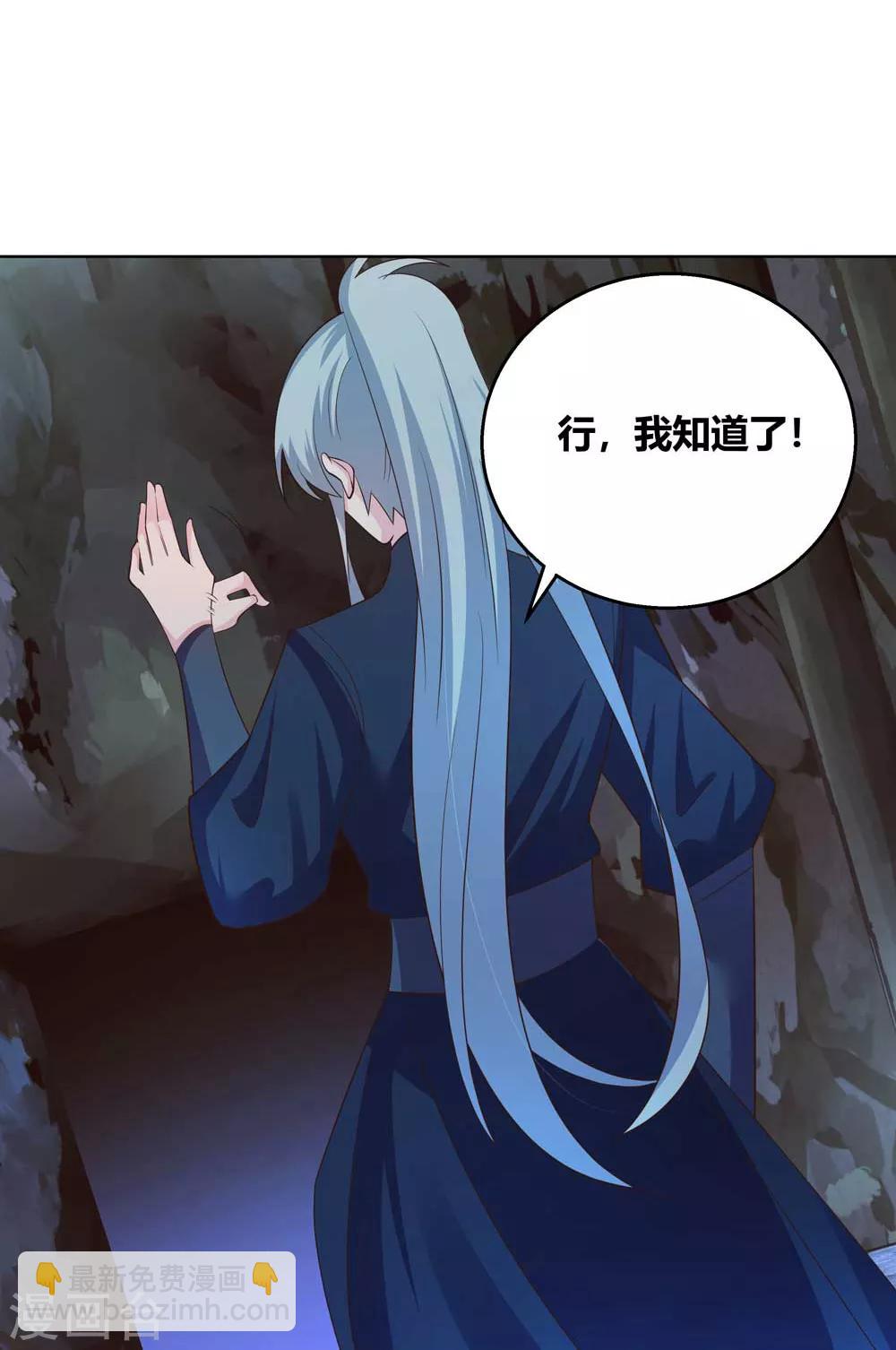 🍲尊上 第132话 规矩 第7页