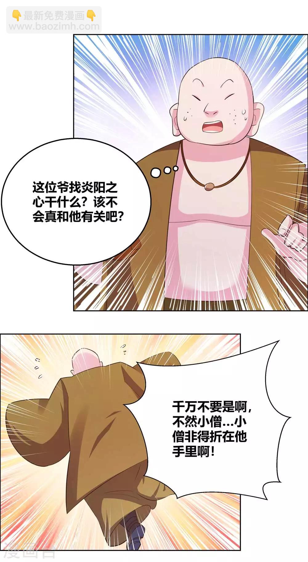 🍲尊上 第132话 规矩 第8页