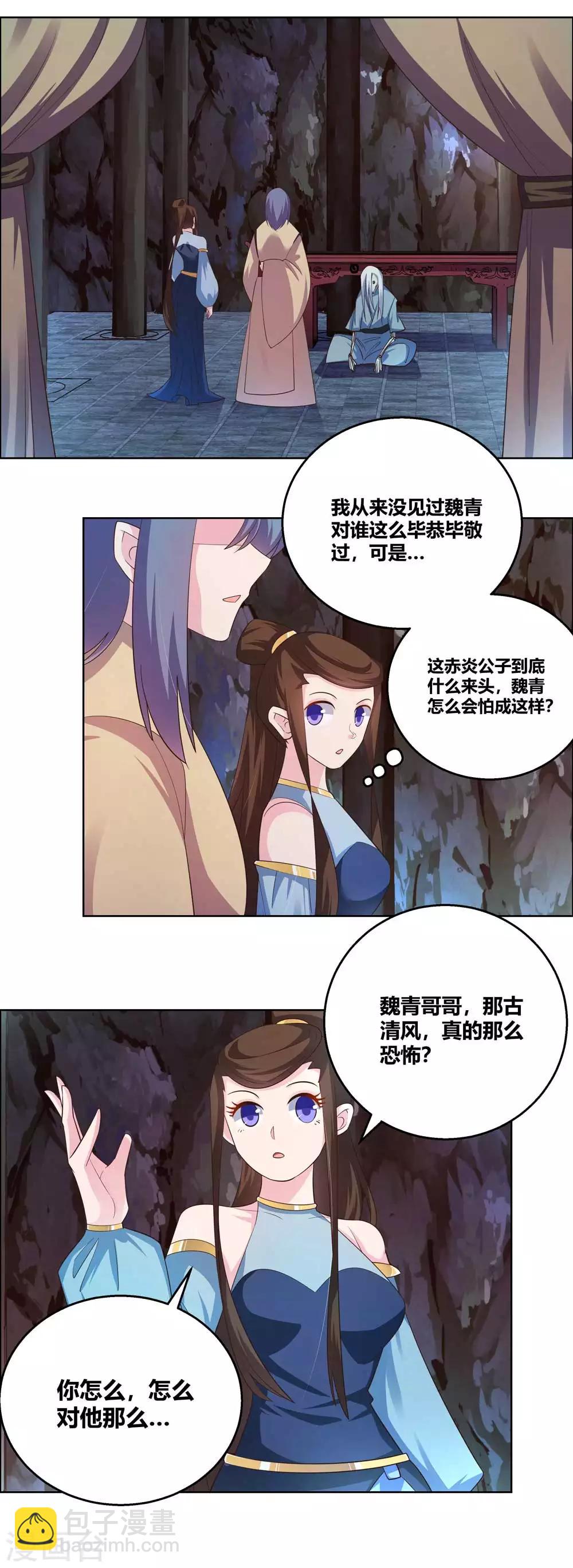 🍲尊上 第132话 规矩 第9页