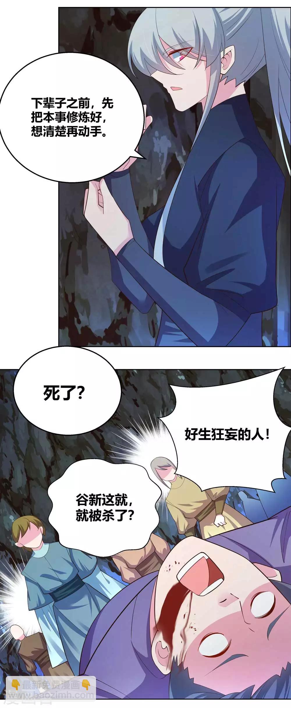 🍲尊上 第134话 音威 第11页