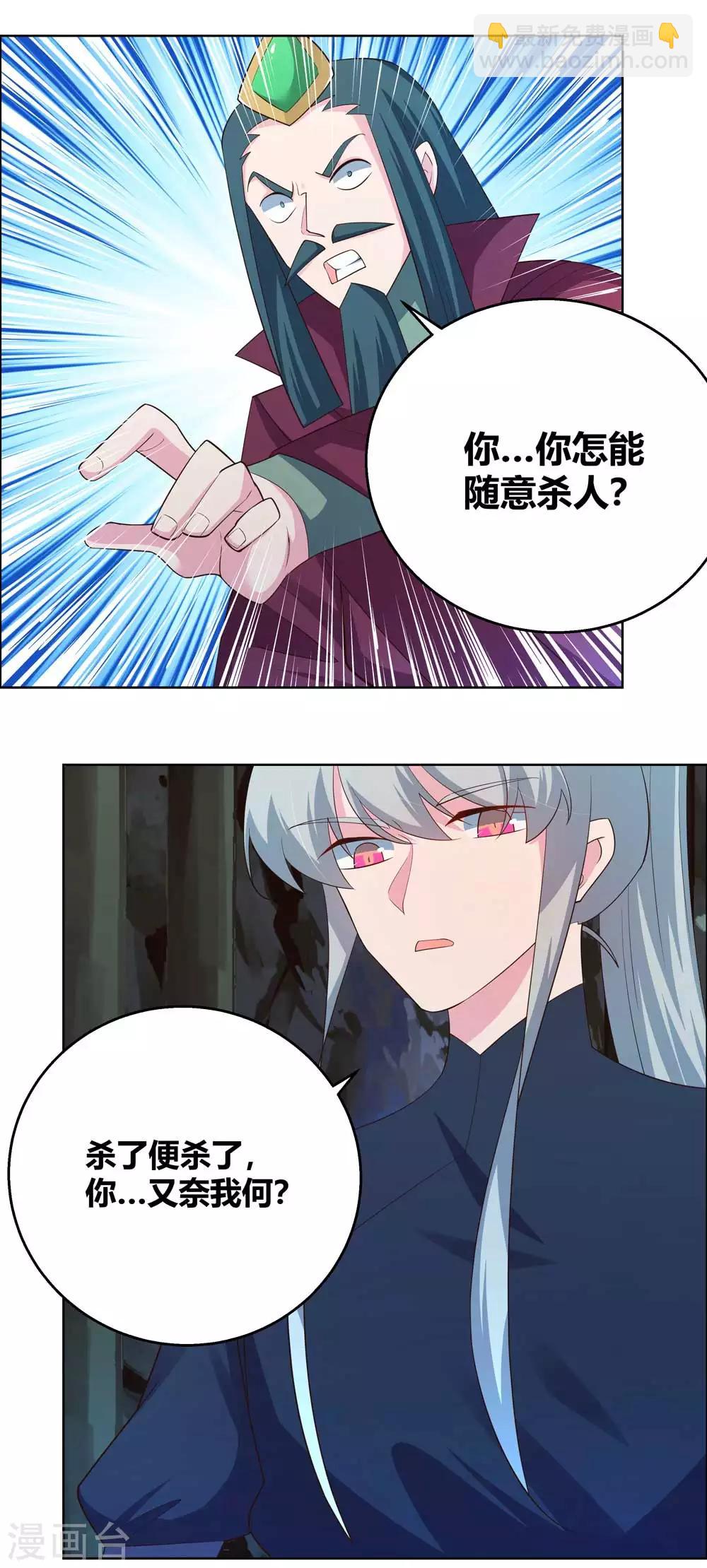 🍲尊上 第134话 音威 第12页