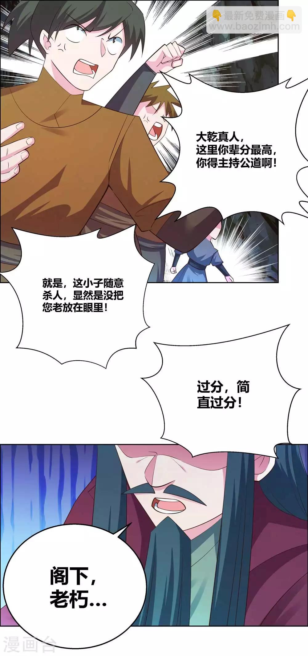 🍲尊上 第134话 音威 第13页