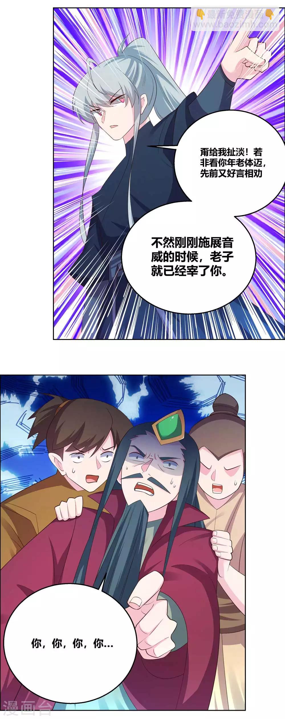 🍲尊上 第134话 音威 第14页