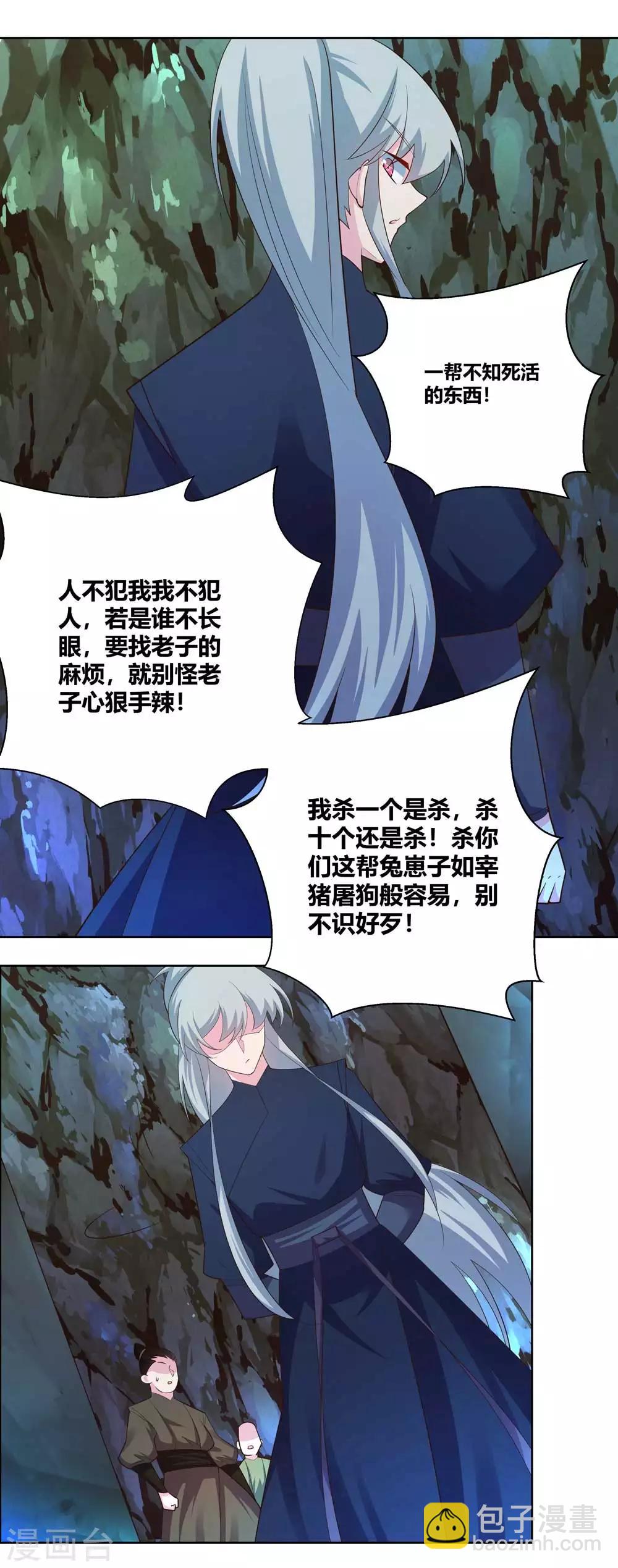 🍲尊上 第134话 音威 第15页
