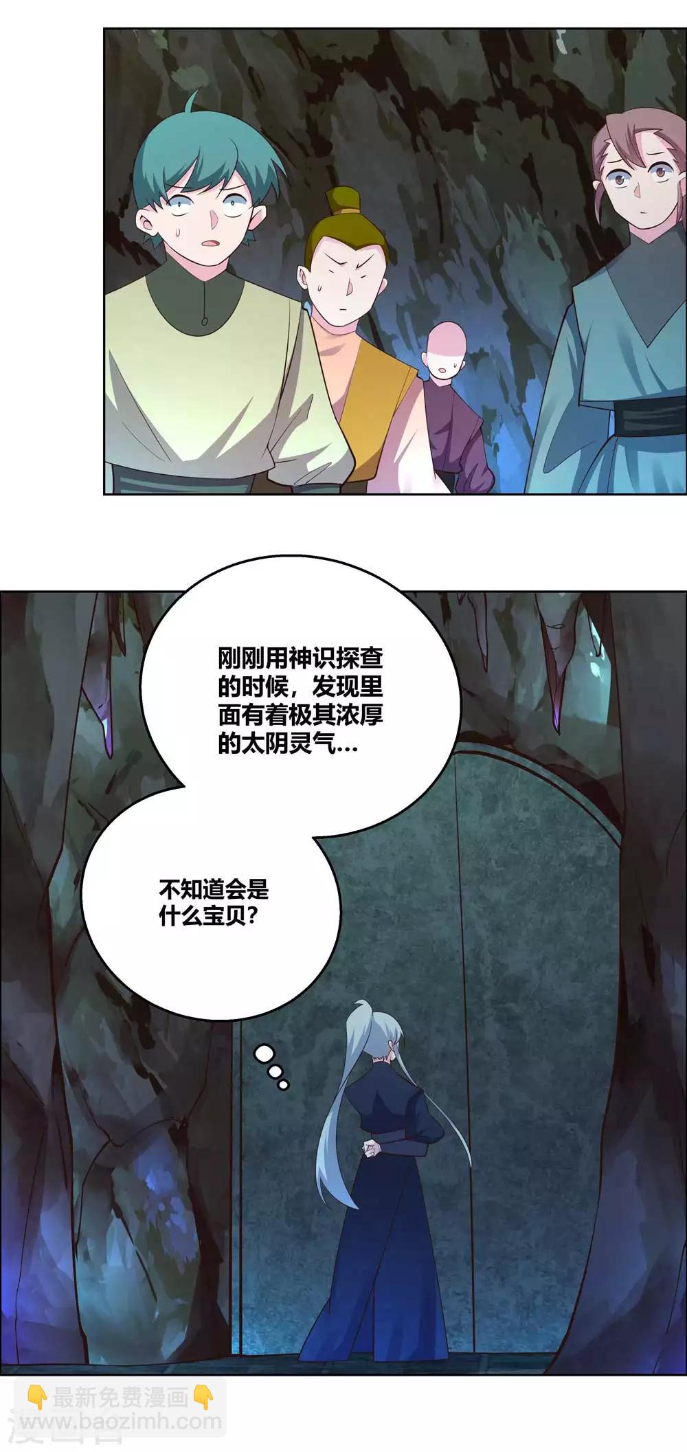 🍲尊上 第134话 音威 第16页