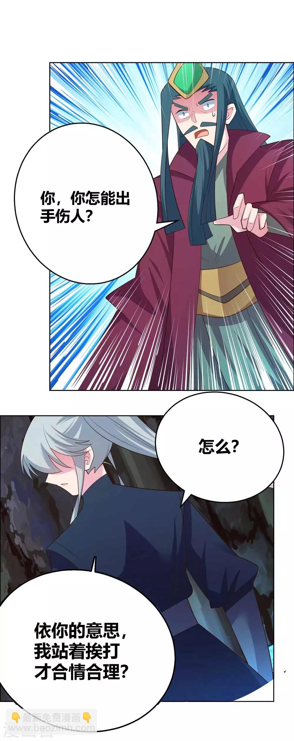 🍲尊上 第134话 音威 第5页