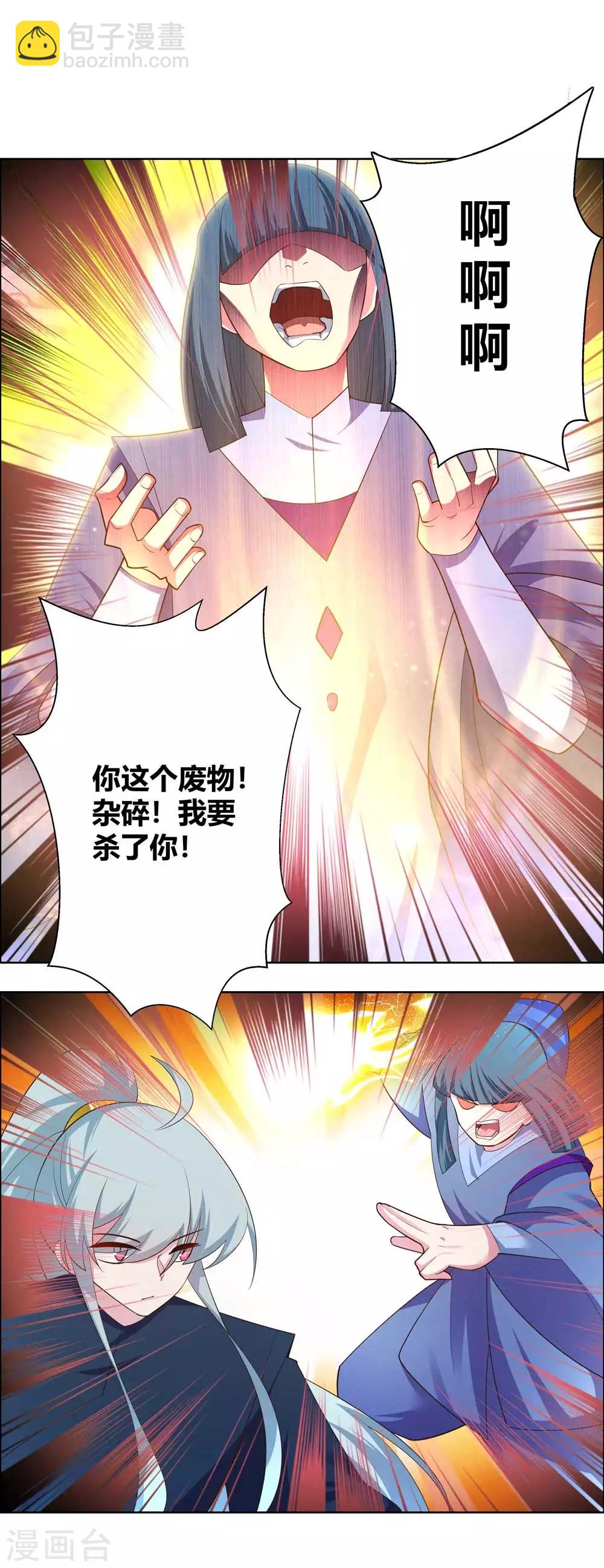 🍲尊上 第134话 音威 第6页