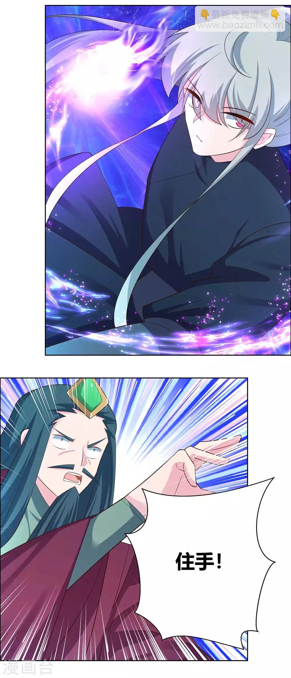 🍲尊上 第134话 音威 第7页