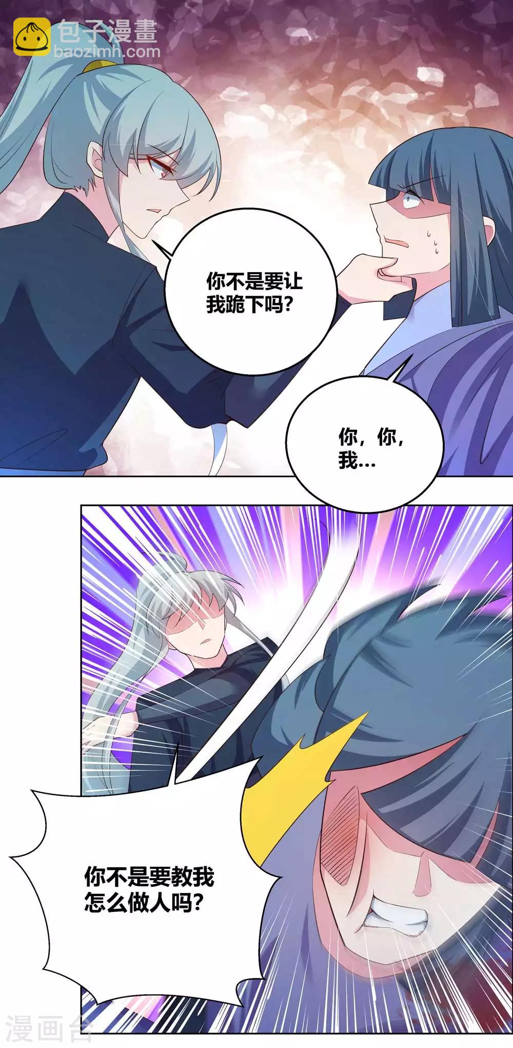 🍲尊上 第134话 音威 第9页