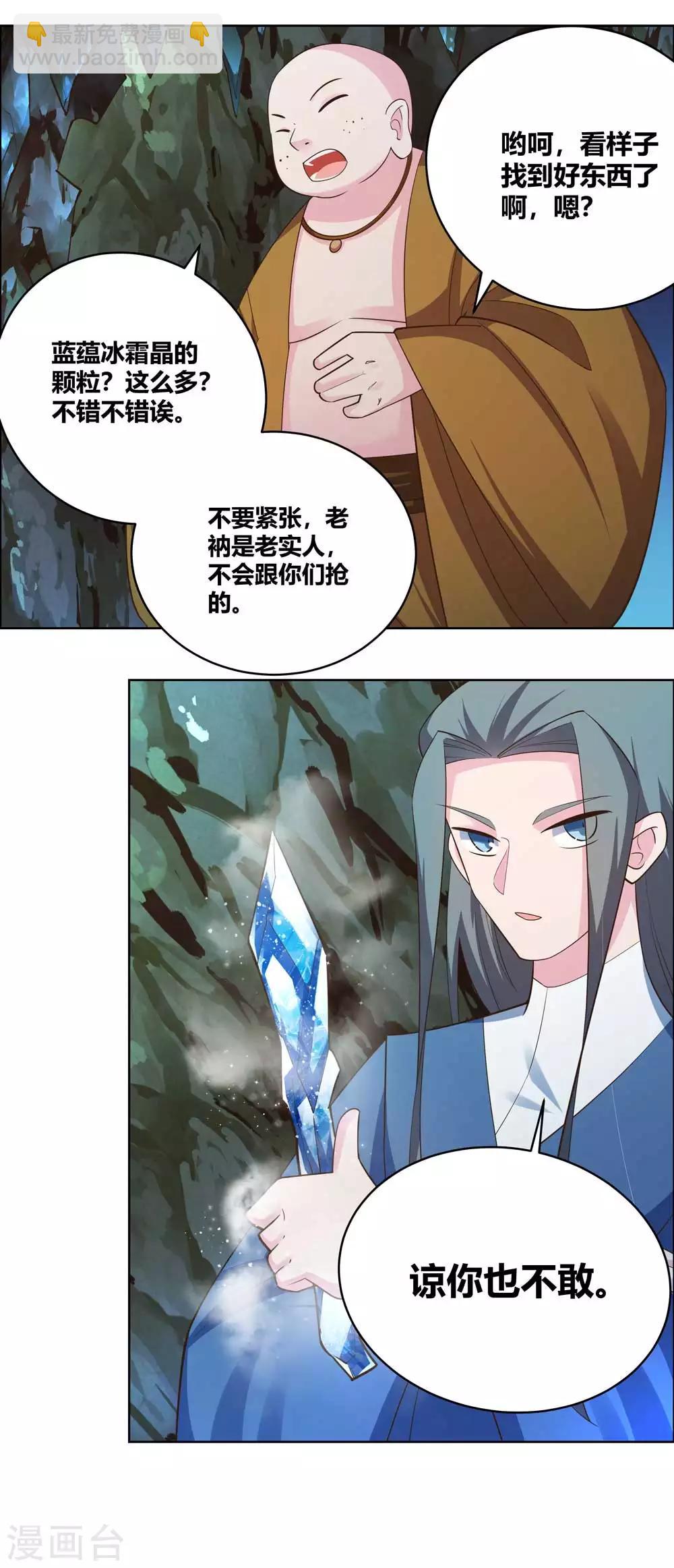 🍲尊上 第136话 陷害 第10页